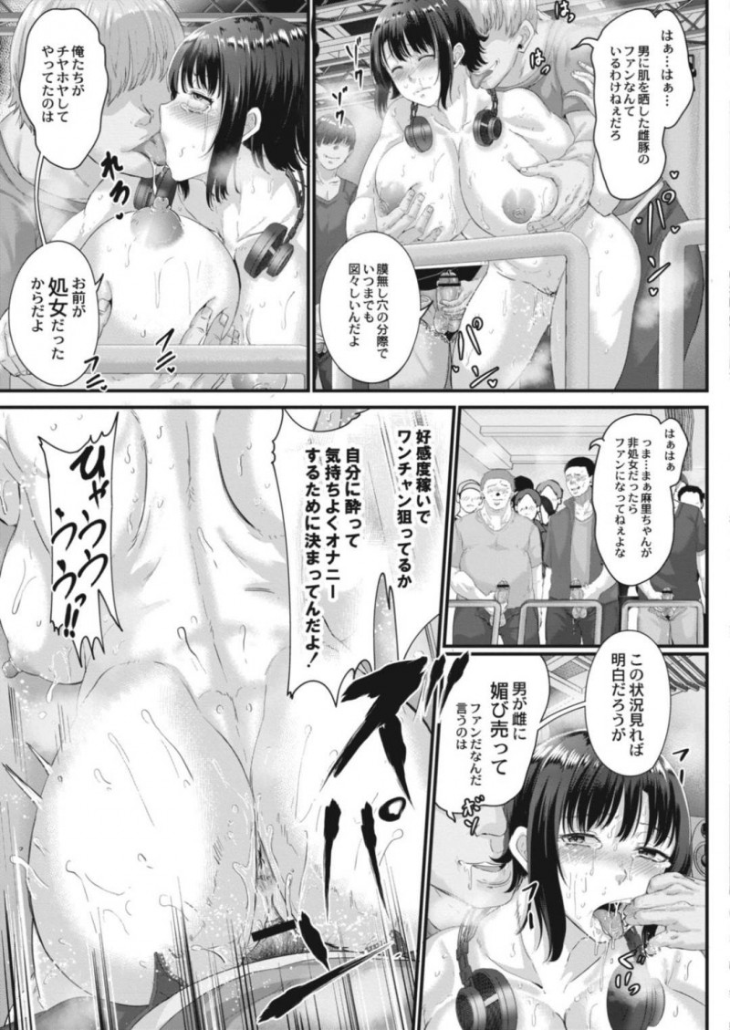 【エロ漫画】父の経営するクラブハウスで大好きなDJをしている巨乳無口JK…しかし借金によって潰されようとしているクラブハウスを見過ごせず借金取りの言いなりとなり客の前で絶頂させられレイプされる！【せうま：凌辱音楽処女】