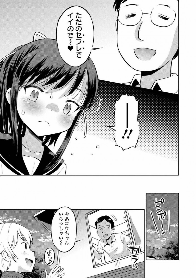 【少年漫画】彼氏と初セックスを終えたちっパイJK彼女…しかし彼氏に送った自撮りエロ写真が幼馴染の男に送っていたため写真を消してもらうために裸を見せることに！【たまちゆき】