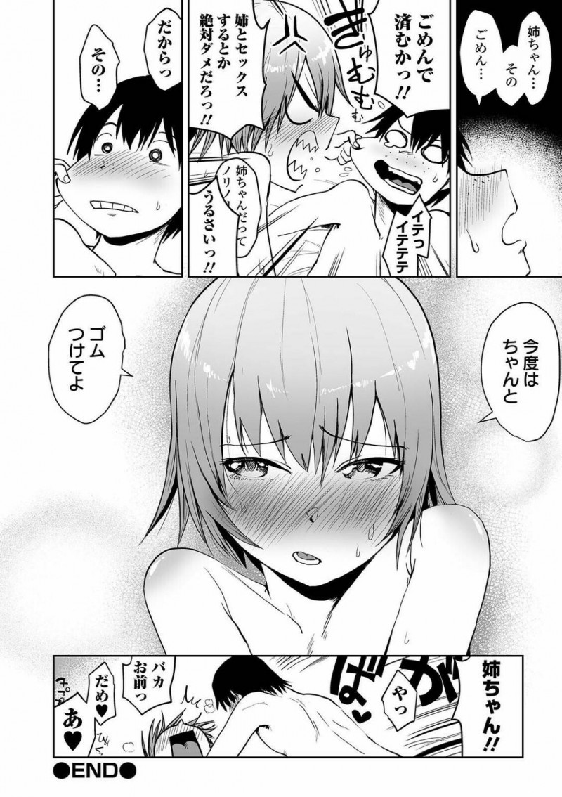 【少年漫画】友達に頼まれて弟ときわどいポーズモデルをしている巨乳姉…友達からダメ出しを食らい気まずさを必死に隠すも童貞弟が勃起して我慢できずに暴走！【海山そぜ】