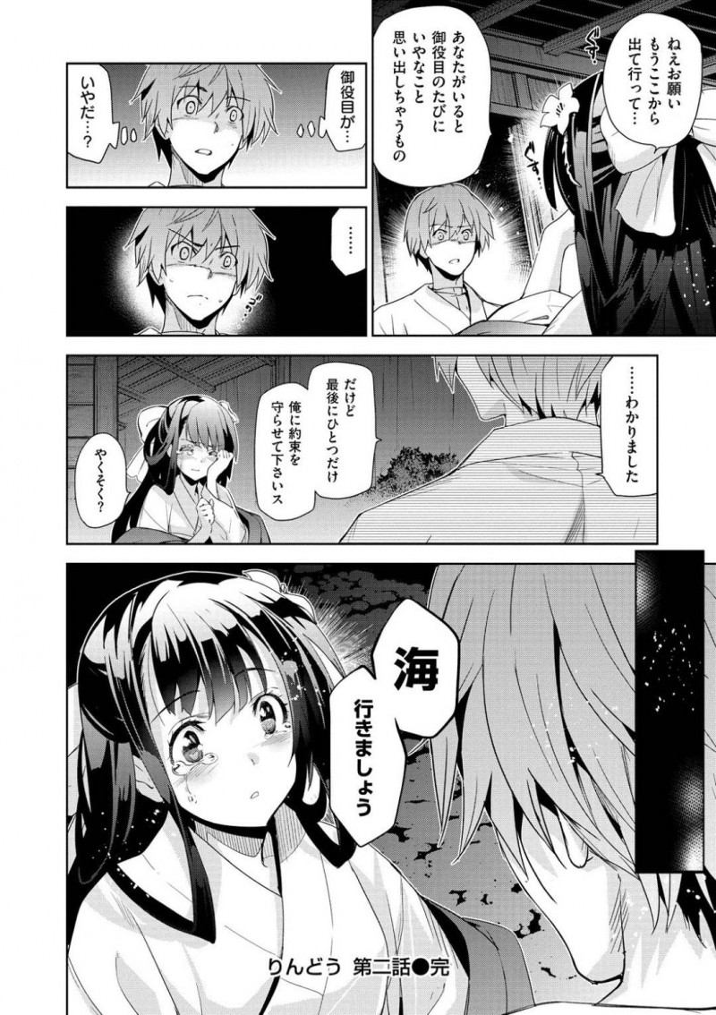 【エロ漫画】国の穢れを落とすものだと洗脳されながら性奴隷となる女は連続アクメを受けて精子まみれになる！【犬江しんすけ/りんどう 第二話】