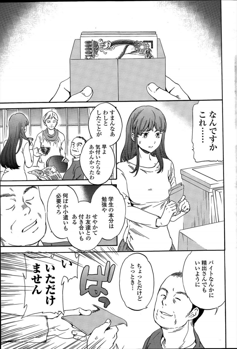 【エロ漫画】優しいふりをして近づいてきた叔父に完全にだまされレイプされた姪っ子が、毎日夜這いしてくる叔父に逆らえず中だしされまくっている!