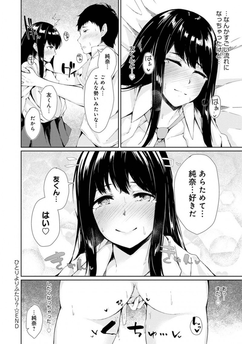 【エロ漫画】好きな男の子を妄想してオナニーしてしまうJK…お家に届け物をしにいったついでにオナニーしているとこを見つかって、いちゃラブSEXに発展する！【ふらつ：ひとりよりふたり？】