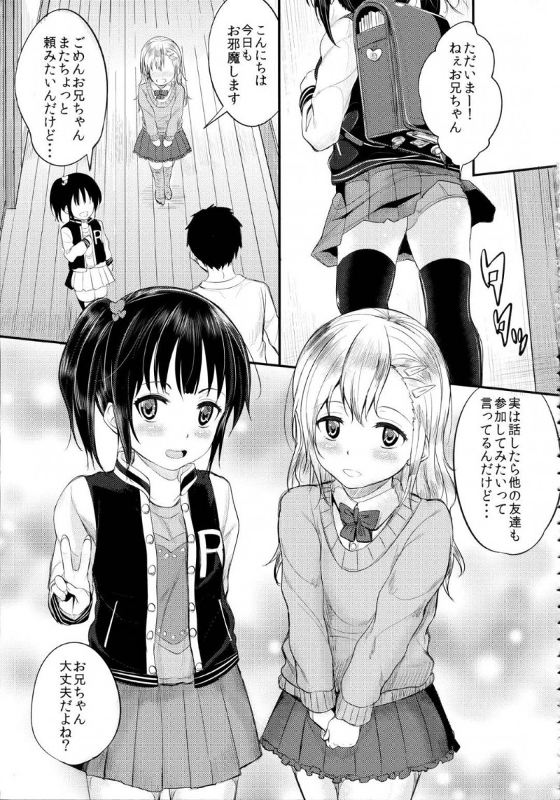 【エロ漫画】妹の力を借りてお兄ちゃんにおちんちんを見せてもらうハーフ少女の友達…二人に言われるがまま仰向けでチンコ出してWフェラや騎乗位の実験台でイカサレまくり！【国崎蛍：びっちなあの子3】