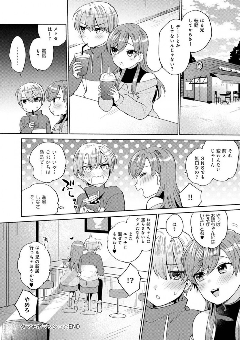 【エロ漫画】従兄の主人公にエッチな事を迫るJK姉妹…二人は半強引にディープキスやフェラをし、騎乗位で3Pセックスする！【ももずみ純:タマモネラッシュ 2】