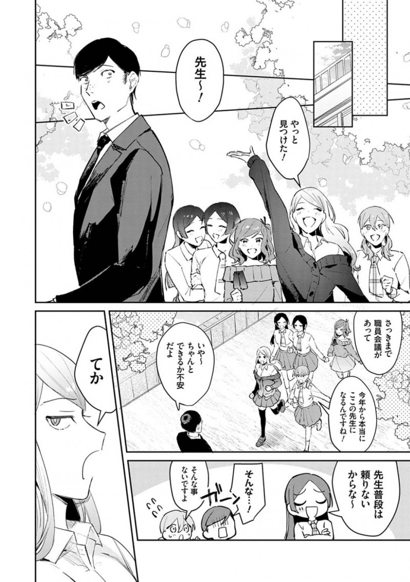 【エロ漫画】全員と関係を持っていた教育実習生の男教師を問い詰め逆レイプする美少女JKたち…交代でちんぽを奪い合ってハメまくり連続中出しハーレム乱交セックスして全員種付け絶頂【ぱんちらステーキ：発情あぷろーち 最終話】