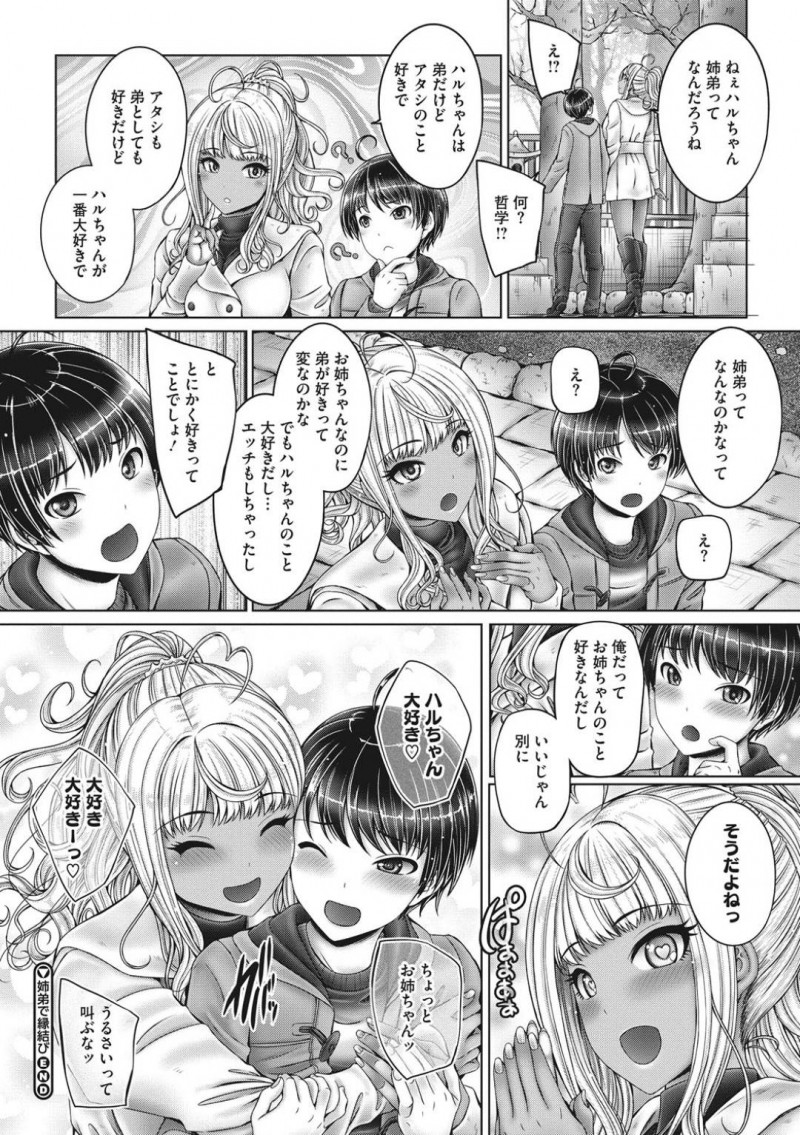 ショタな弟のことが大好きで一緒に初詣に行きたいお姉ちゃんJK…逆レイプに爆乳の乳首責めをさせちゃって禁断の近親相姦セックスでフェラしたりパイズリしたりしてイチャラブしちゃう！【音音：姉妹で縁結び】