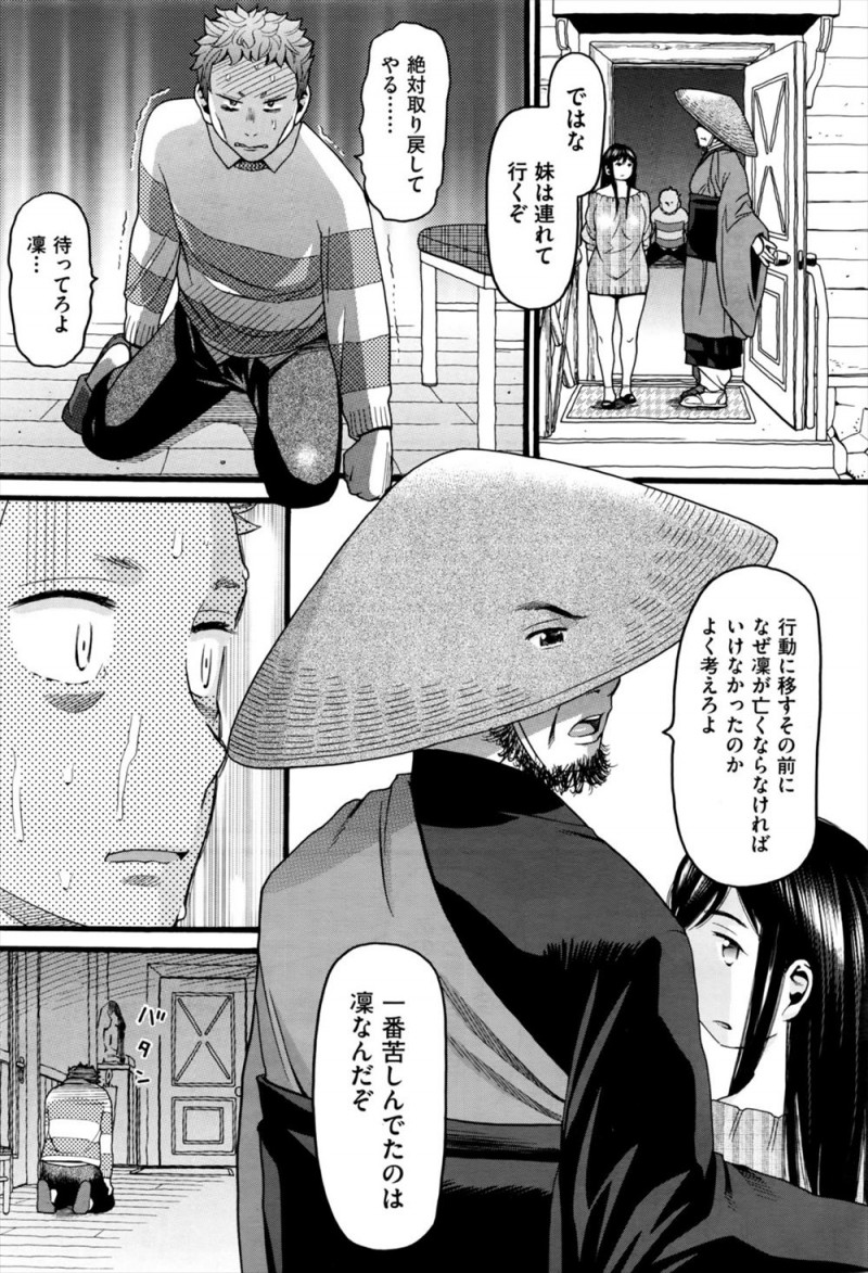 死んだ嫁のことをいまだに忘れられず雪山で一人で住んでいる男が、旅の僧侶にあなたは彼女の霊に取り憑かれていると言われ、目の前で実はヤリマンだった妹の幽霊と僧侶がセックスする姿を見せつけられる！