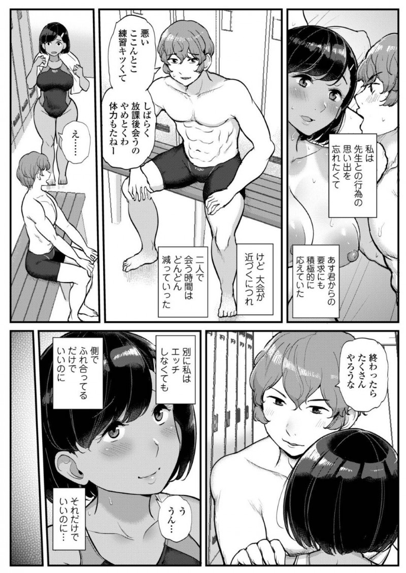 【少年漫画】同じ部活のエースと付き合っている爆乳水泳部女子…更衣室でセックスしていたところを写真に収められコーチに彼の謹慎を言い渡される！隠ぺいの条件としてコーチとセックスすることになり連日性欲処理を行うことに！【ティラヌー】