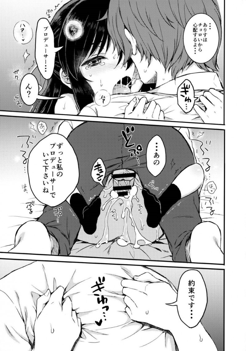 【エロ同人誌】他の女の子といちゃいちゃしているところを見てしまい嫉妬が隠し切れない橘ありすは仲直りセックスで中出し絶頂！【七宮つぐ実/あなたのアリス：アイドルマスターシンデレラガールズ】