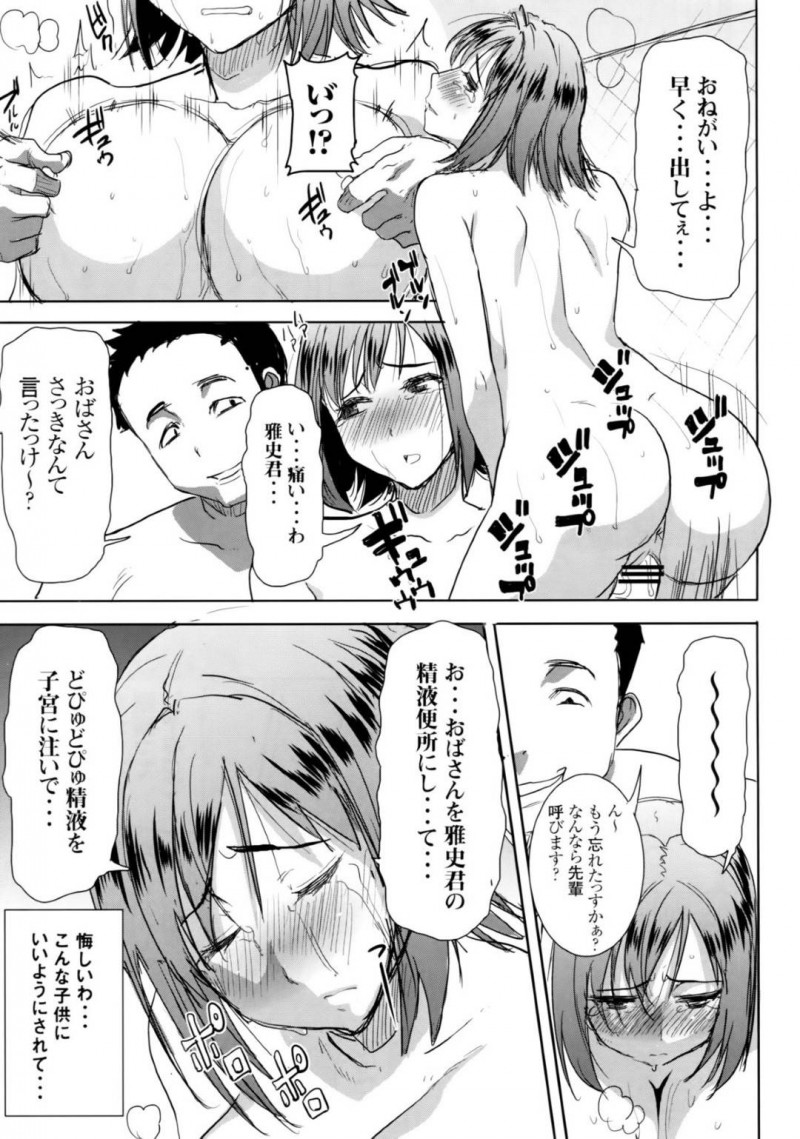 【エロ同人誌】熟女好きの息子の友達に犯される美人人妻は生ハメセックスを愉しむ！【田中あじ/アンスイート和久井和美+(プラス)SIDE安達雅史1+2+3】