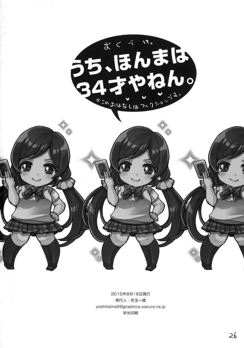 34歳のビッチなアラサー人妻スクールアイドル…人妻なのにJKを偽っていることがバレちゃってエロ下着で誘惑しショタへフェラしたりバックでレイプによって中出しされてトロ顔になっちゃう！【七吉。：ウチ、ホンマは34歳やねん。アラサー人妻スクールアイドル東條希】