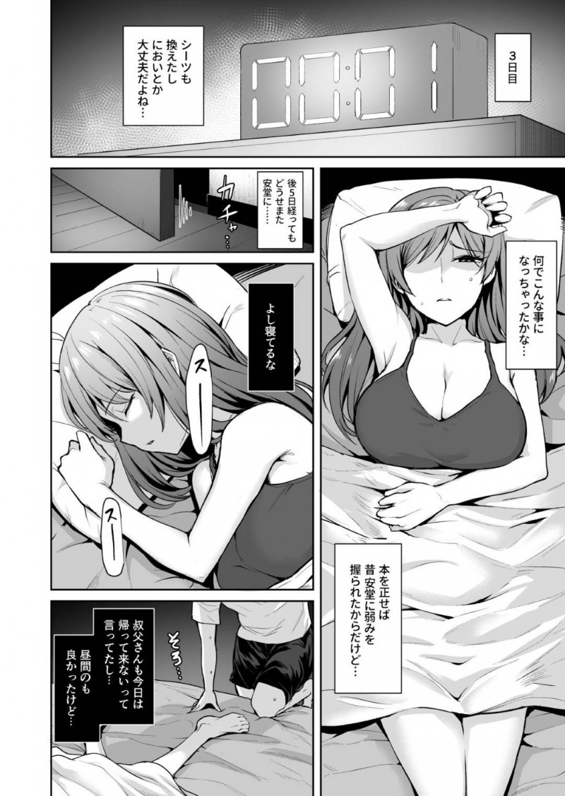 【エロ同人誌】遅い時間に1人嘘を付いて出掛ける巨乳人妻は同じマンションの男性のチンポを挿入されていた！【こっぺ/足枷2 ～連鎖する人妻調教～】