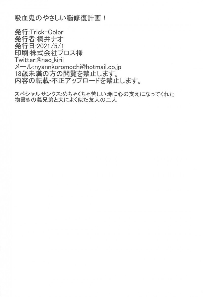 【エロ同人誌】とある問題解決のためセックスすることになった美少女吸血鬼はとろけながら中出しセックス！【桐井ナオ/吸血鬼のやさしい脳修復計画!】