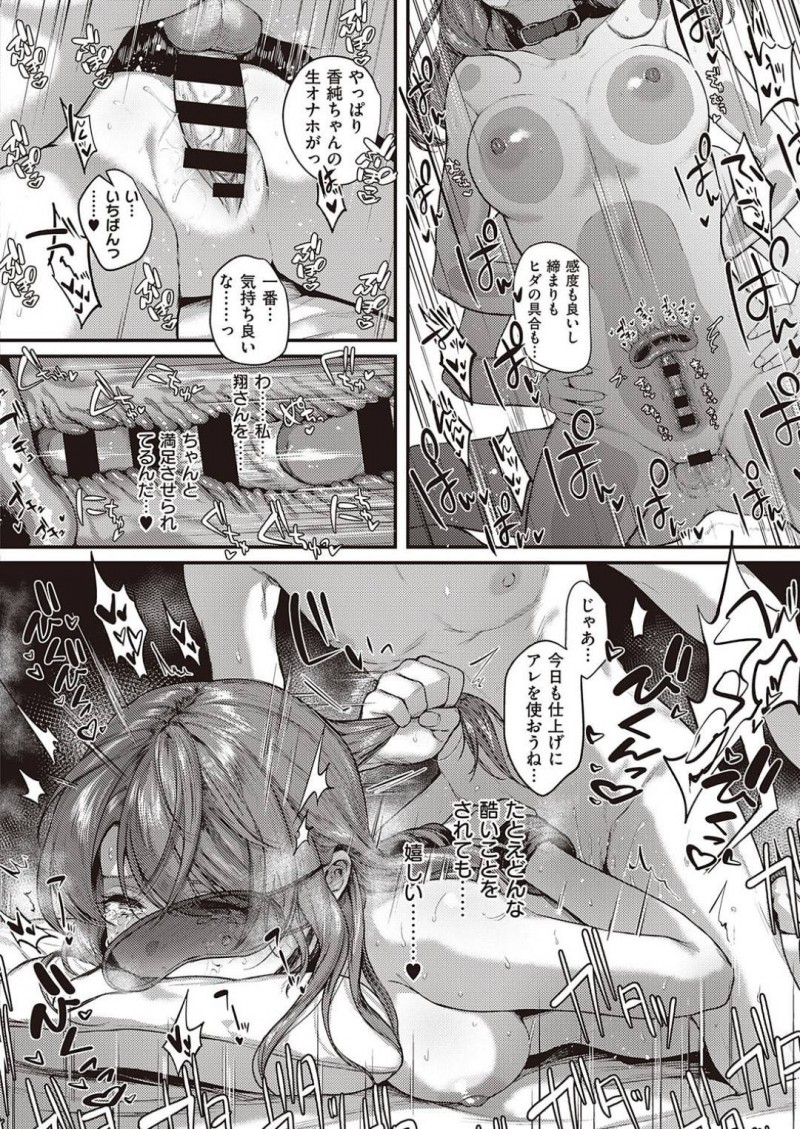 【エロ漫画】男から調教を受ける巨乳スレンダーお姉さん…彼女は目隠しされた状態で拘束され、チンポを生挿入されるハードファックで苦しいはずも中出しされて絶頂する！【よしとら:裏表ぺっとらいあんぐる】