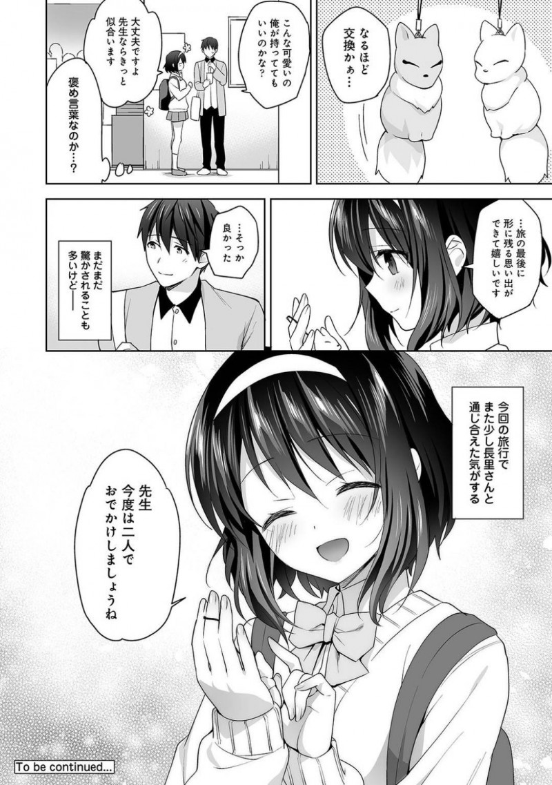 【少年漫画】修学旅行中に体調を崩してしまい一日休養することになった巨乳JK…露天風呂に入っていると彼氏であり保健教員でもある彼が入ってきたため身体を洗っていたらそのまま何度もセックス！【冬壱もんめ】