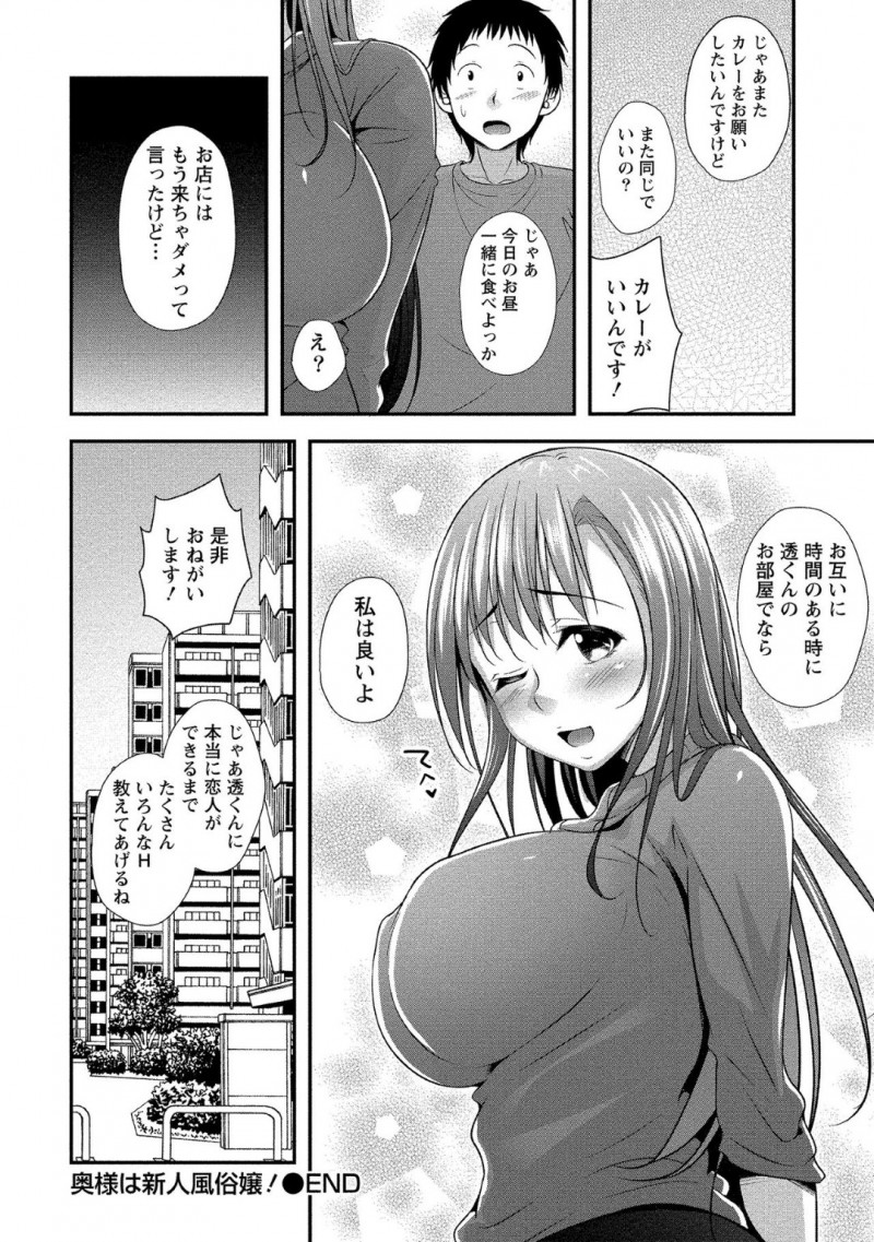 【少年漫画】同じマンションの隣人から引っ越してきてからの想いを告げられ童貞をもらってあげる美人人妻の新人風俗嬢…ソープで出会った2人はゴム付きセックスで一線を越える！【一夢】