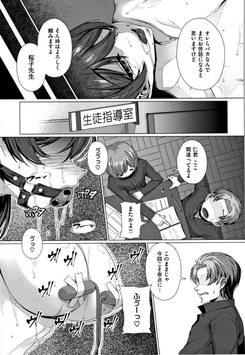 【エロ漫画】気弱な生徒を放課後に呼び出してはエッチな事をしていたのが不良生徒達にバレてしまったクールな女教師は、中出しセックスされたりと陵辱を受ける事に！【三ツ葉稔/桜子先生の特別授業】