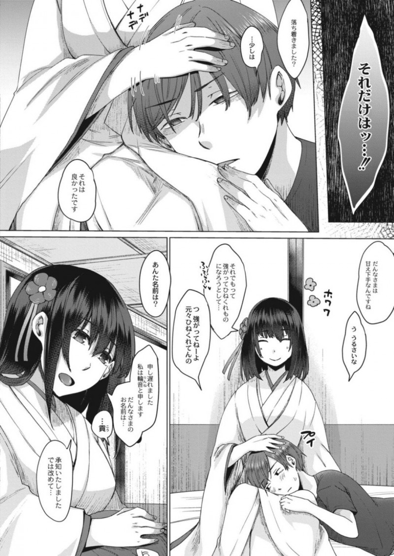 【エロ漫画】突然男のスマホに姿を現した幽霊…夫婦になる可能性のある男性の元へ参上して契りを交わすために中出しセックス！【白瑞みずち：霊婚ノ濡事】