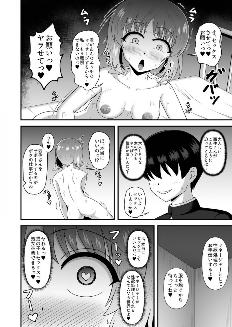 【エロ漫画】欲望抑えられずに男にSEXをおねだりしちゃうビッチJK会長…濡れ濡れマンコを責められてバックで高速ピストンでアヘ顔さらす！【無限妄想：貞操逆転あべこべ話3】