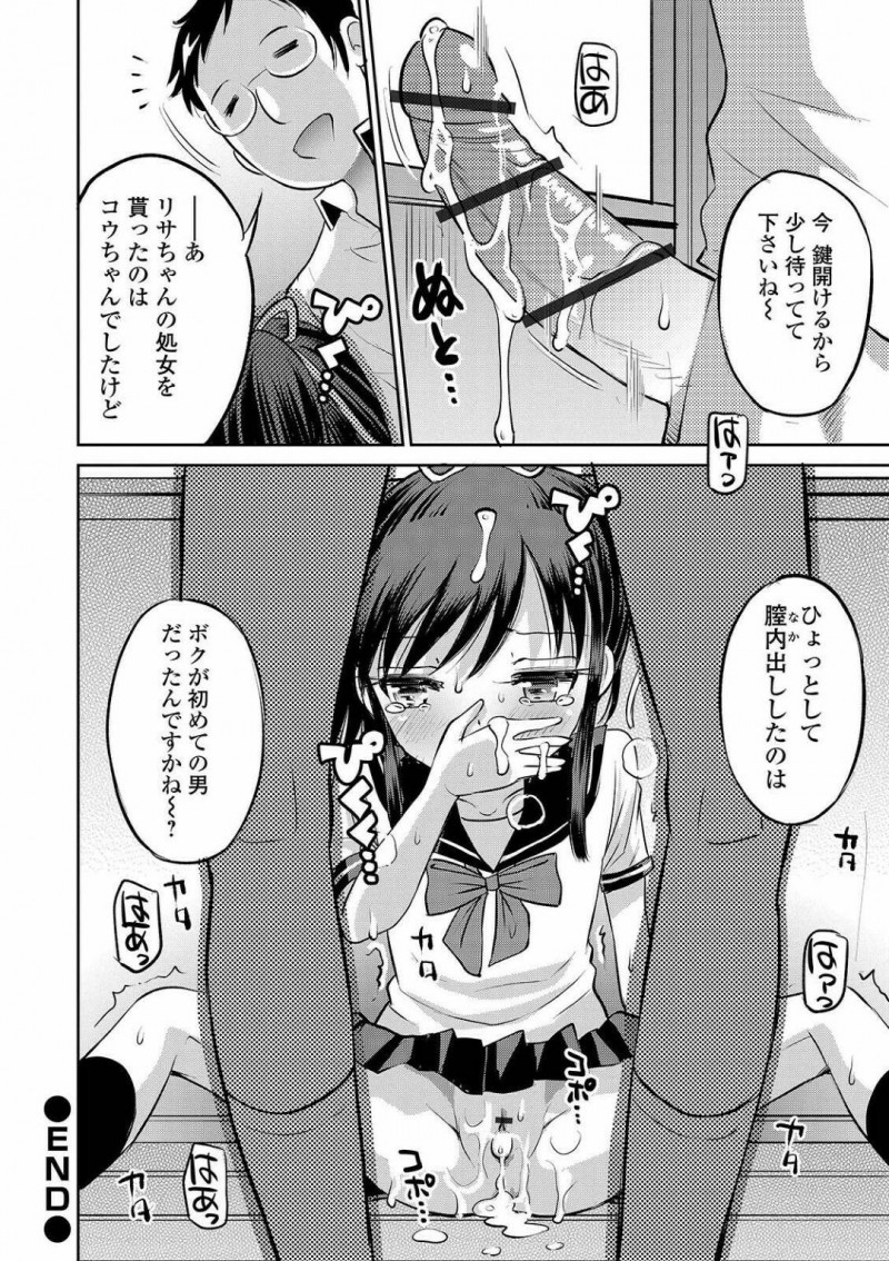 【少年漫画】彼氏と初セックスを終えたちっパイJK彼女…しかし彼氏に送った自撮りエロ写真が幼馴染の男に送っていたため写真を消してもらうために裸を見せることに！【たまちゆき】