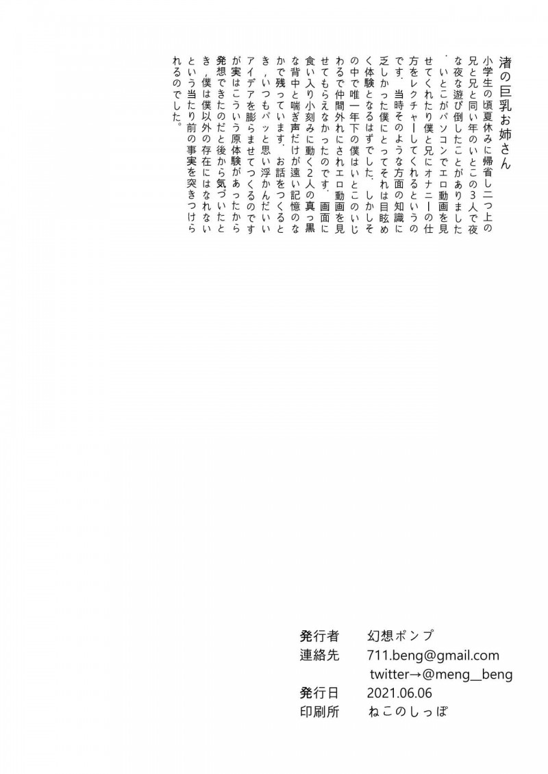 【エロ同人誌】田舎で近所の子供に仲間外れにされた男の子を誘惑する爆乳淫乱お姉さんは何度も中出しセックスをする！【福本眞久/渚の巨乳お姉さん】