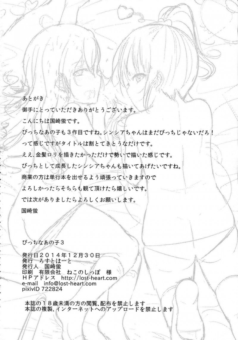 【エロ漫画】妹の力を借りてお兄ちゃんにおちんちんを見せてもらうハーフ少女の友達…二人に言われるがまま仰向けでチンコ出してWフェラや騎乗位の実験台でイカサレまくり！【国崎蛍：びっちなあの子3】