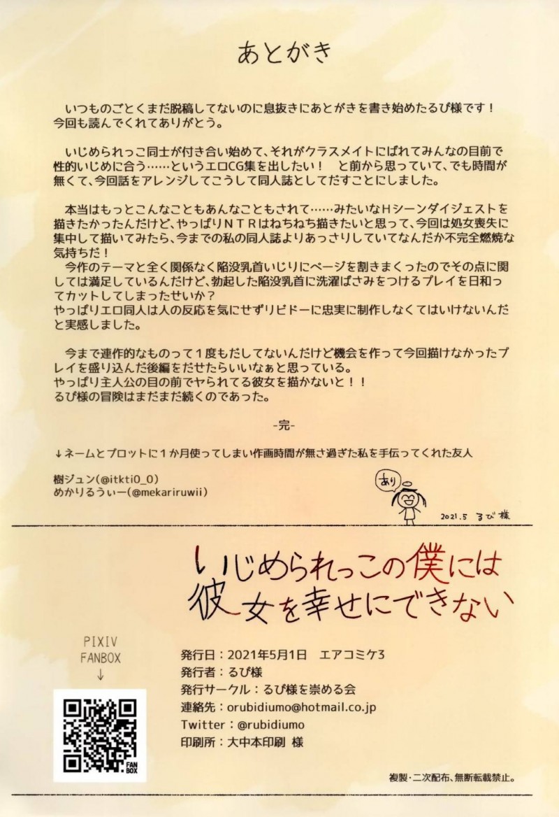 【エロ漫画】大好きな子との校内Hがイジメっ子集団にバレてしまうJK…男たちの力で強引に輪姦レイプで肉便器になって犯されまくる！【るび様：いじめられっこの僕には彼女を幸せにできない】