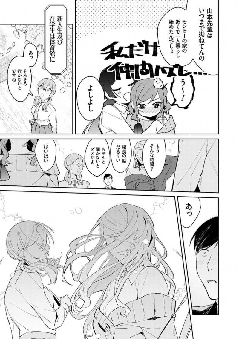 【エロ漫画】全員と関係を持っていた教育実習生の男教師を問い詰め逆レイプする美少女JKたち…交代でちんぽを奪い合ってハメまくり連続中出しハーレム乱交セックスして全員種付け絶頂【ぱんちらステーキ：発情あぷろーち 最終話】