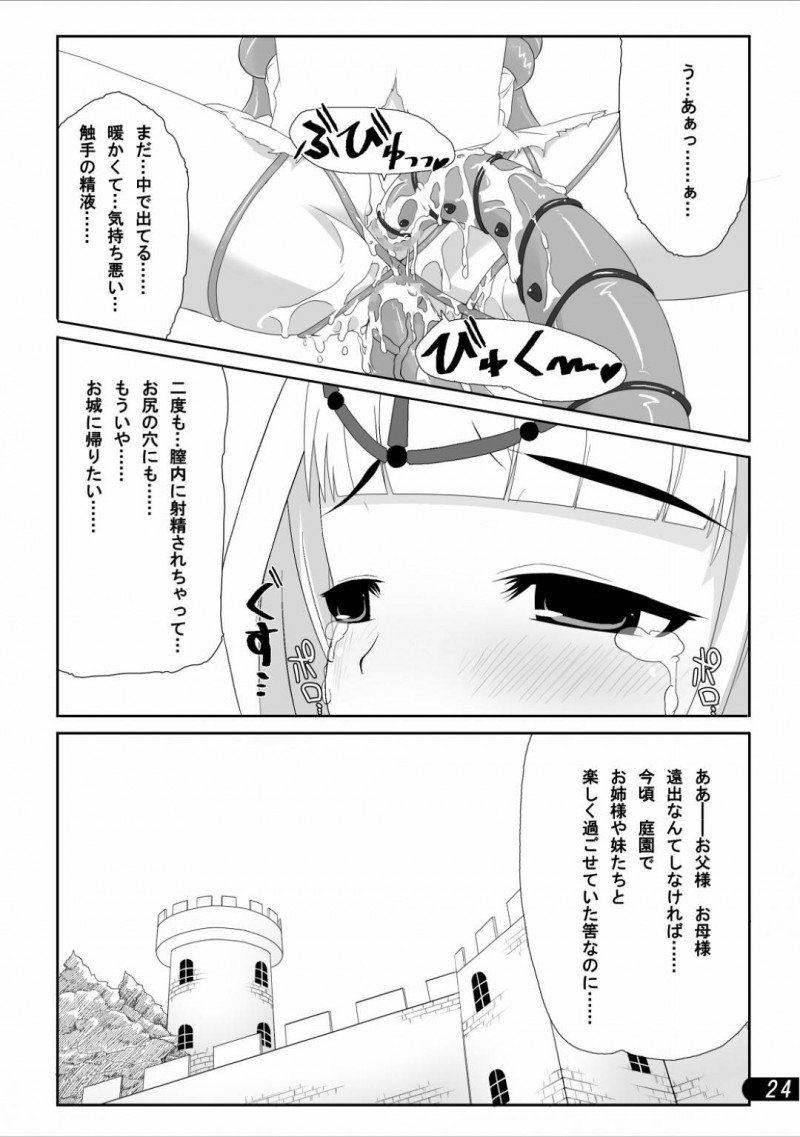 【エロ同人誌】城の近くの湖まで愛馬と一緒に来たお姫様…休憩がてら少し湖に入ってみると水中から突然現れた触手に何度も孕ませられる！【迷子路：お姫様と触手陵辱】