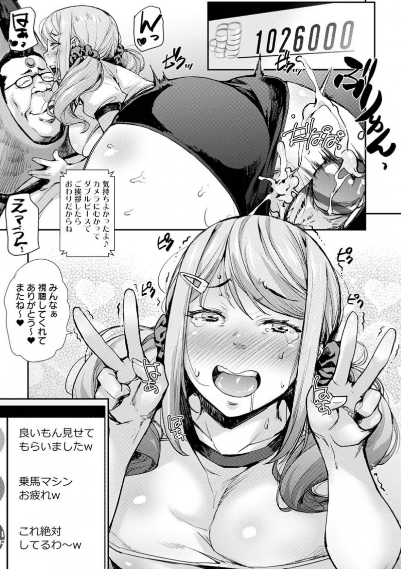 【エロ漫画】毎日のようにキモデブ叔父に犯されて種付けされてしまう姪の美少女ギャルJK…ある日エロ体操服コスプレをさせられてエロ配信をさせられカメラの前でハメ撮り中出しセックスしてアへ顔ダブルピース【たくろう：JK姪のからだは叔父のもの】