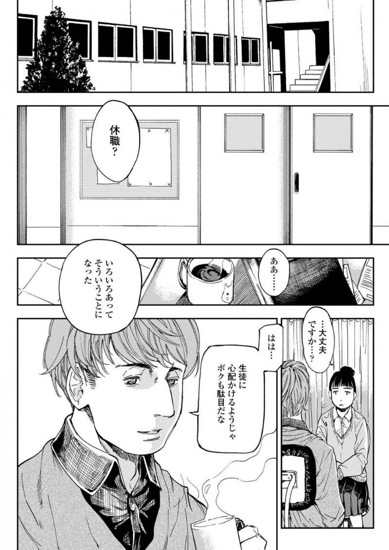 【少年漫画】担任の男性教師に振り向いてほしくて努力する地味系JK…しかしエスカレートしていく見た目に周りも心配になり、ついに薬を使って教師を拘束してしまう！【るりいろシュガー】