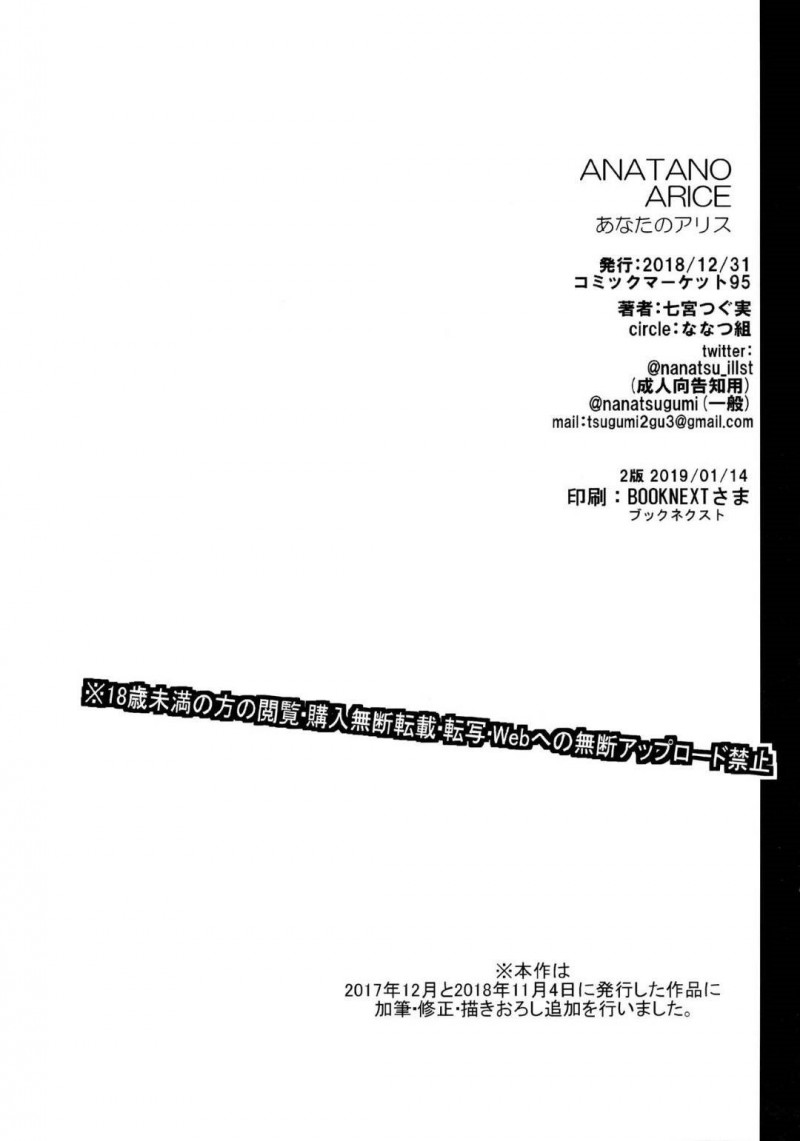 【エロ同人誌】他の女の子といちゃいちゃしているところを見てしまい嫉妬が隠し切れない橘ありすは仲直りセックスで中出し絶頂！【七宮つぐ実/あなたのアリス：アイドルマスターシンデレラガールズ】