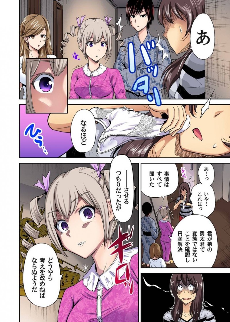 【エロ漫画】女装した男子生徒の学園裁判中、現れたギャルJK…女子トイレで出くわした二人もう会えないことで気持ちが高ぶり、濃厚フェラからヤリ始めてしまう！肉棒をマンコに挿入させて離さない密着セックス！【奥森ボウイ：俺得修学旅行〜男は女装した俺だけ！！〜14】
