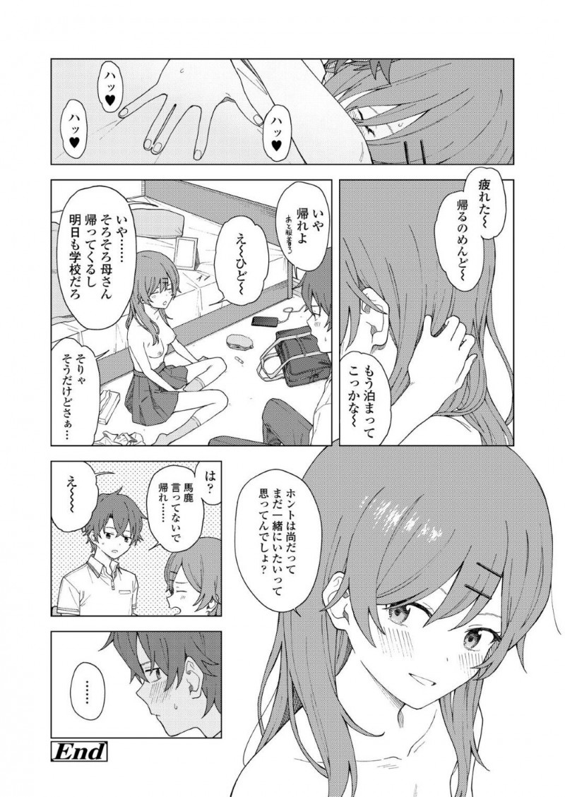 【少年漫画】テスト期間中彼氏と遊べずむくれるJK彼女…やっと彼氏を独占して家デートを楽しむ！暇になった彼女は誘惑して久しぶりのいちゃいちゃセックス！【みかづち】