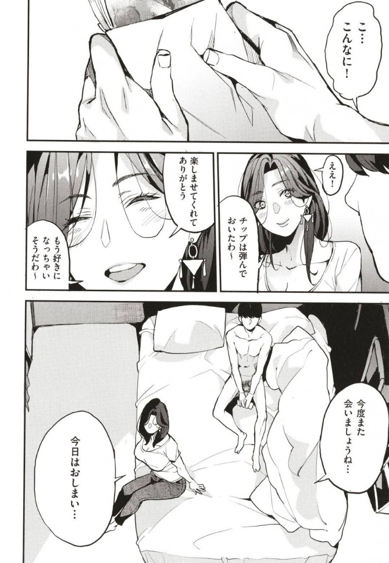 逆援交しちゃう美人人妻…クンニされちゃってお漏らしして筆下ろしセックスでイチャイチャしちゃう！【あずきこ：シングルマザーと一緒に 僕のママカツ1】