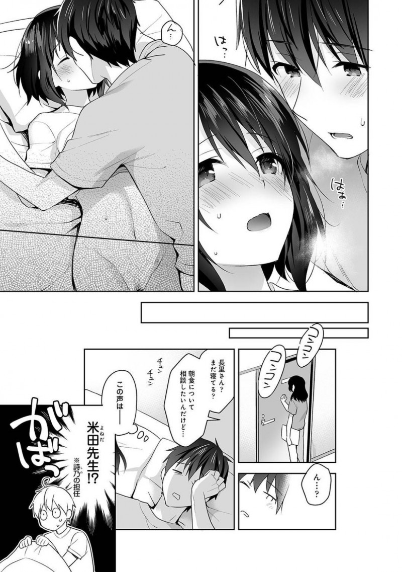 【少年漫画】彼氏の保健教員と一緒に行ける修学旅行に楽しみな気持ちが抑えられない巨乳彼女JK…風邪っぽい症状があるため別の部屋に1人でいると心細さから彼を部屋に入れてお互い身体を触り合い絶頂！【冬壱もんめ】