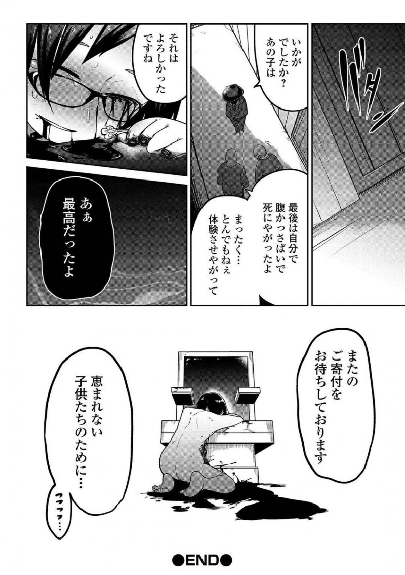 【エロ漫画】優しい里親に恵まれたが遊びに帰った孤児院である噂を耳にした少女…その噂の大元であるあしながおじさんを1人訪ね、そこから監禁拷問の日々が始まった！【つくすん：ビデオレター】
