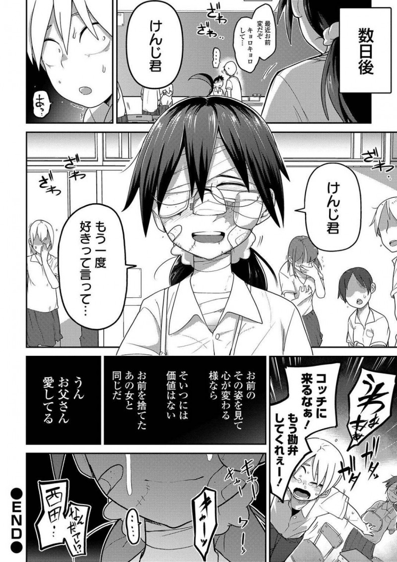 【エロ漫画】告白してくれた男子に対して父親を理由にお断りする地味系JK…家に帰ると父親からお仕置きという名目で犯され、さらに彼の前でも殴られチンポを挿入される！【つくすん：そういうのに厳しい父】