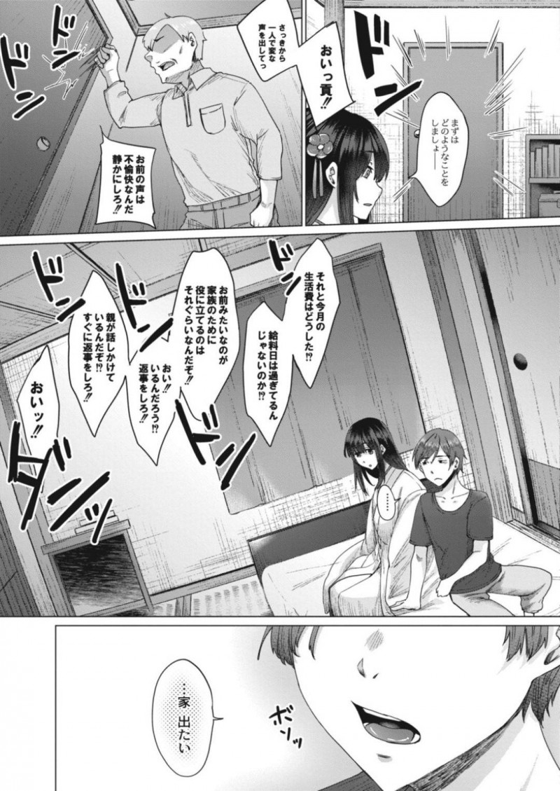 【エロ漫画】突然男のスマホに姿を現した幽霊…夫婦になる可能性のある男性の元へ参上して契りを交わすために中出しセックス！【白瑞みずち：霊婚ノ濡事】