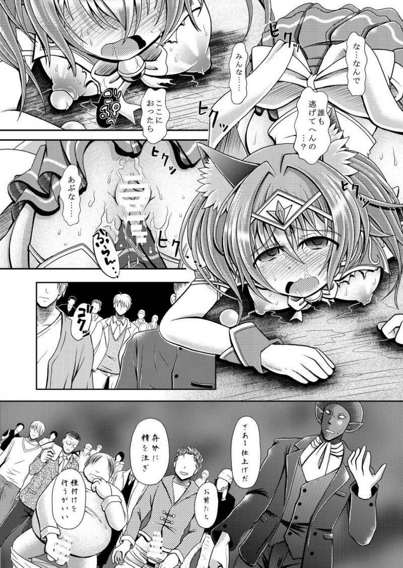 【エロ同人誌】触手怪物から街の平和を守った魔法少女…しかし怪物が最後の力でショタを攻撃しようとしたため咄嗟に守る魔法少女だったが全て敵の罠にハマり身体の自由を奪われ人々の前でアクメショーをさせられる！【りんご同盟 (美岳)：ネコミミ魔法少女は苗床にされてしまいました。】