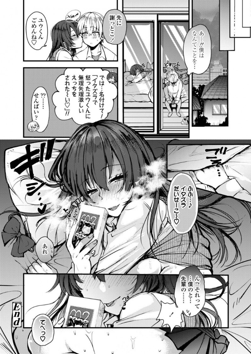 【少年漫画】一週間ぶりに後輩彼氏が家に遊びに来た先輩彼女JK…席を外した間にコンドームが減っていることに気付き怒った彼氏に押し倒されお仕置きセックスされる！【柴犬五郎】