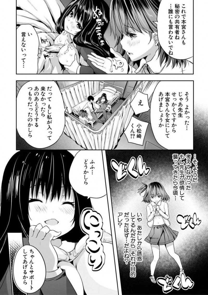 【エロ漫画】同級生に覗かれているとも知らず、放課後の図書室で教師と会ってはエッチな事をする清楚系真面目JK…彼女は彼に身体を委ねて乳首責めをさせて更には正常位で中出しセックスさせる！【創田ぐみ:小松崎さんは上からがお好き】
