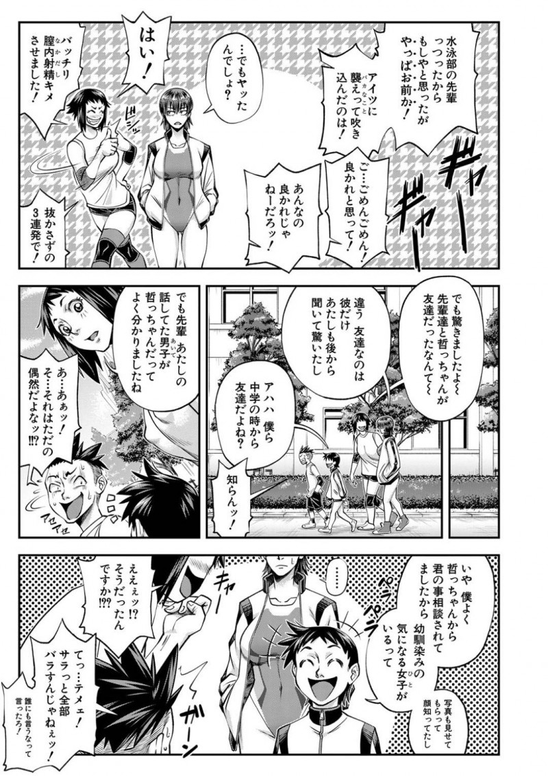 【エロ漫画】先輩の助言で思いを抱いている幼馴染に強引にエッチな誘惑を仕掛けるムチムチバレー娘…彼女は戸惑う彼を押し倒してはパイズリや手コキしたりし、騎乗位で生挿入で中出しセックスまでする！【井雲泰助:Stretch】