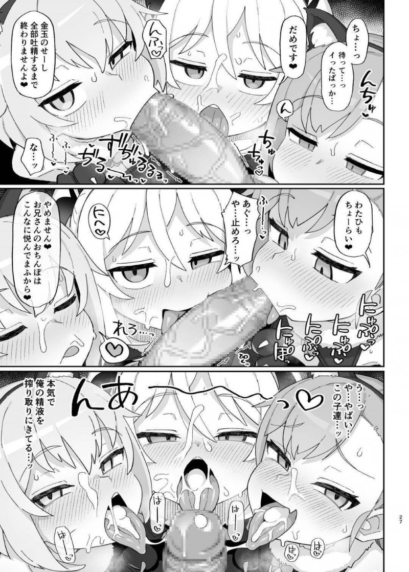 【エロ漫画】神出鬼没に現れる男性の精気を吸い尽くすサキュバス…バキュームフェラで男たちをヤル気に點せたらバックで正常位でハメられまくりの連続搾精セックス【和菓子：メスガキサキュバス達に搾り取られる本】