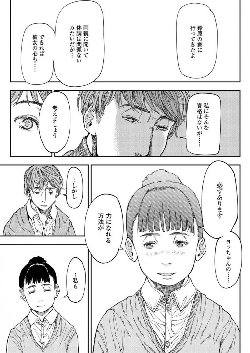 【少年漫画】担任の男性教師に振り向いてほしくて努力する地味系JK…しかしエスカレートしていく見た目に周りも心配になり、ついに薬を使って教師を拘束してしまう！【るりいろシュガー】