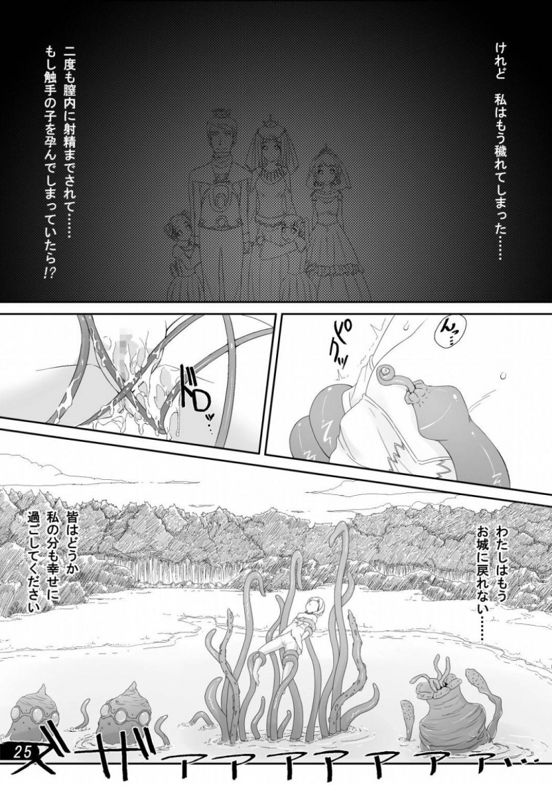 【エロ同人誌】城の近くの湖まで愛馬と一緒に来たお姫様…休憩がてら少し湖に入ってみると水中から突然現れた触手に何度も孕ませられる！【迷子路：お姫様と触手陵辱】