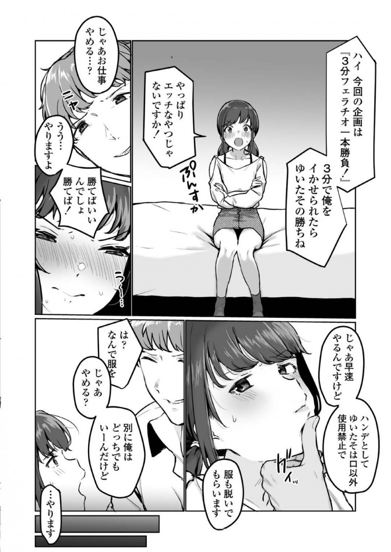 【少年漫画】ある事務所の人からオファーを貰い待ち合わせをするJK配信者…スタジオに行く最中に目隠しを渡され空気を読んだJKだったがチンポを咥えさせられヤバいことに気付く！【京のごはん】