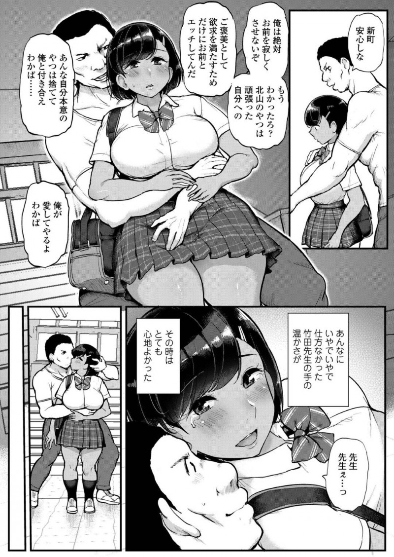 【少年漫画】同じ部活のエースと付き合っている爆乳水泳部女子…更衣室でセックスしていたところを写真に収められコーチに彼の謹慎を言い渡される！隠ぺいの条件としてコーチとセックスすることになり連日性欲処理を行うことに！【ティラヌー】