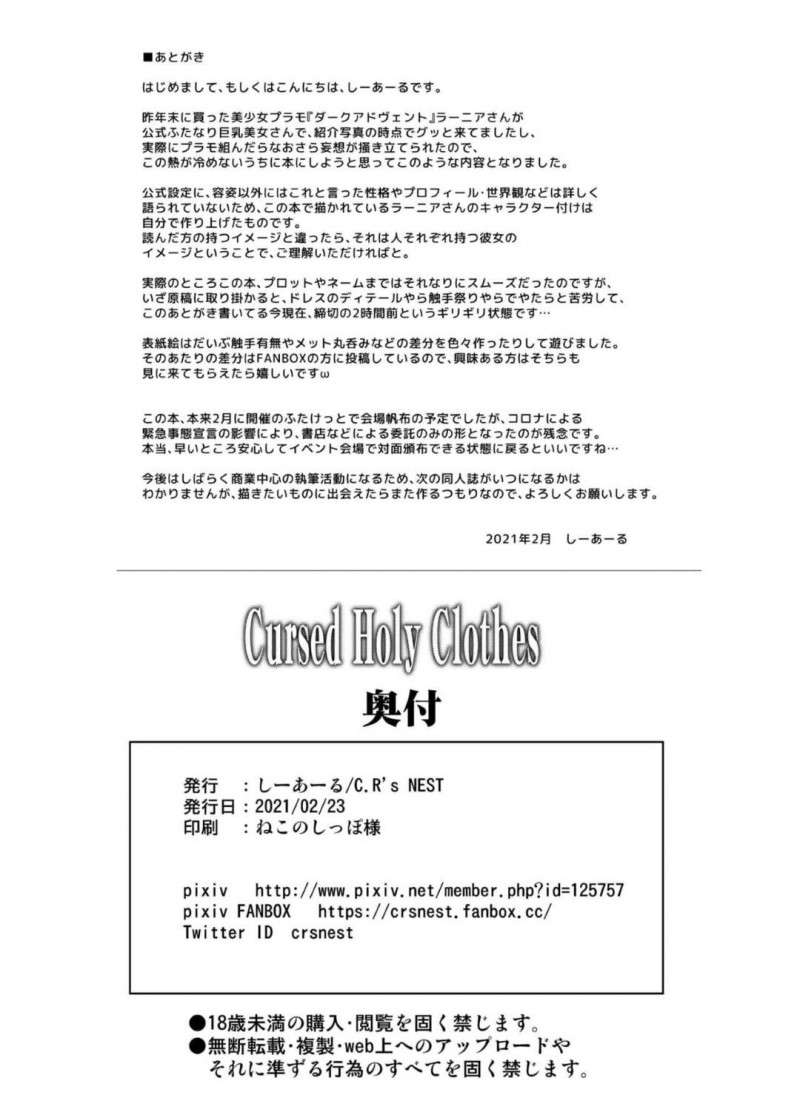 【エロ同人誌】触手に犯され抵抗しつつも頬を赤らめる巨乳聖女…力を酷使しすぎたせいで現れてしまった自分の身体に寄生する淫魔によってふたなりの姿に変えられ連続絶頂！【C.R&#8217;s NEST (しーあーる)：Cursed Holy Clothes】