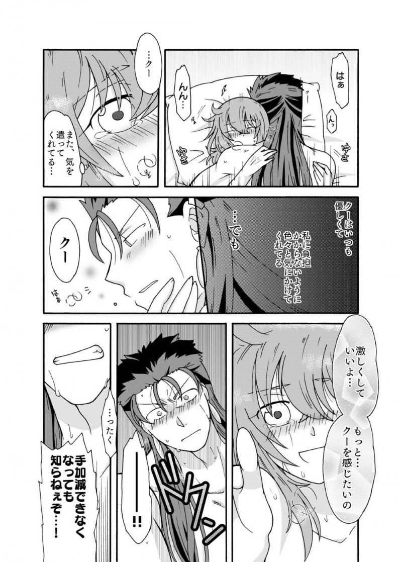 【エロ漫画】ひょんな事がきっかけでキャスニキとエッチな展開となった立香…彼女は彼とディープキスしたり、クンニや手マンされたりと愛撫を受け、正常位やバックなどの体位でイチャラブセックスする！【あなたに捧げるわたしの初めて】